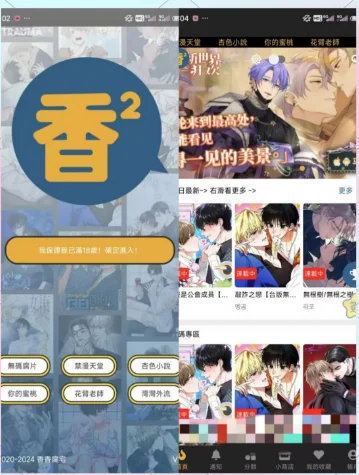 香香腐宅安卓版APP界面截图